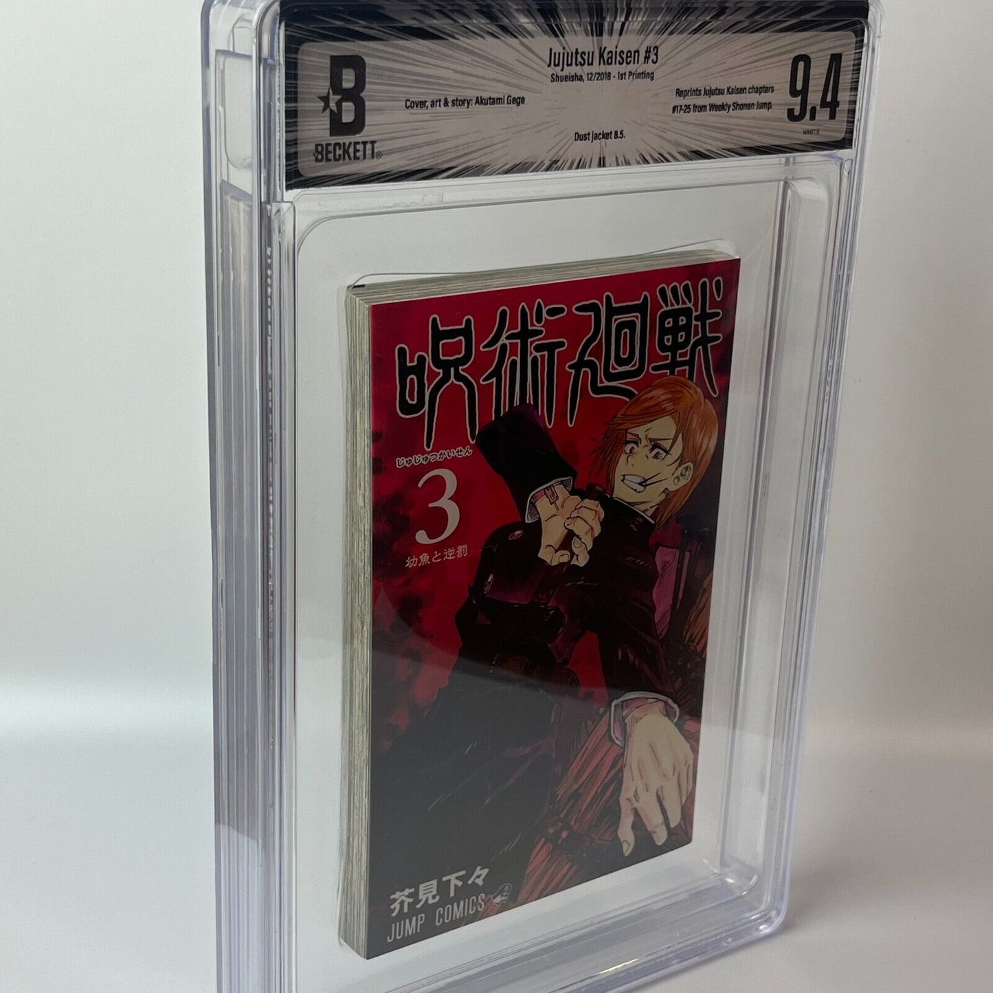 BGS 9.4  Jujutsu Kaisen Vol. 3 Japanese Jump Comic 2018 1st Printing Manga