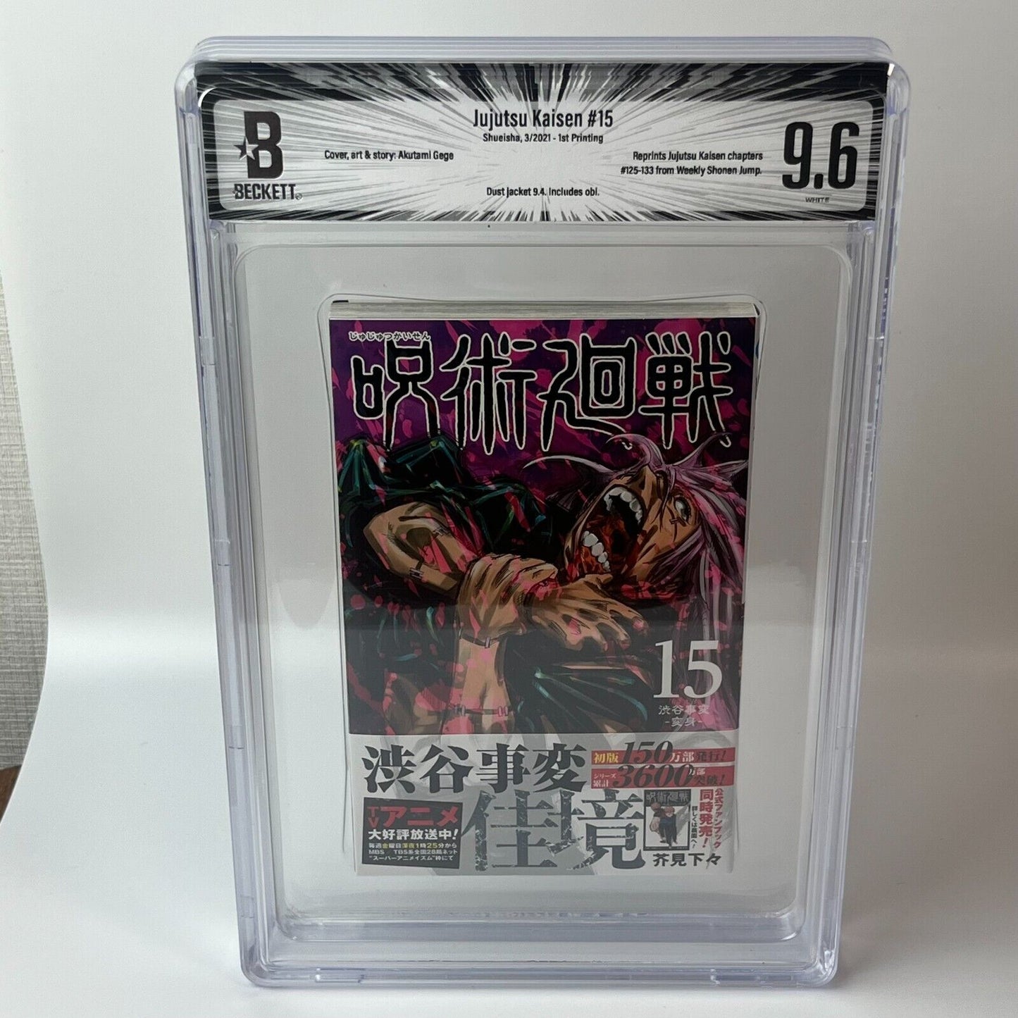 BGS 9.6  Jujutsu Kaisen Vol. 15 Japanese Jump Comic 2021 1st Printing Manga