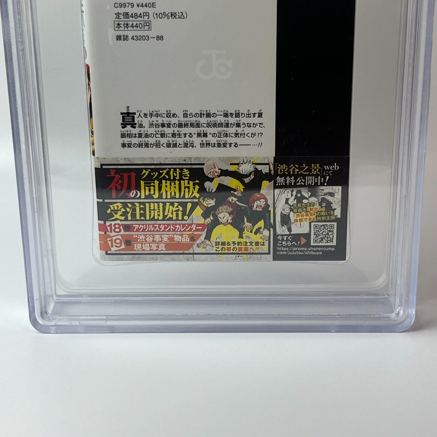 BGS 9.6  Jujutsu Kaisen Vol. 16 Japanese Jump Comic 2021 1st Printing Manga