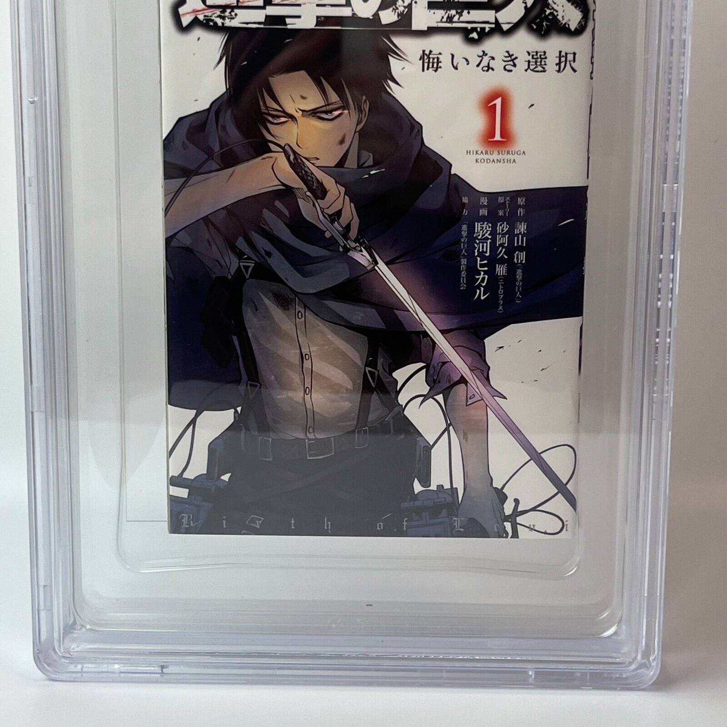 BGS 9.6 Atack On Titan: No Regrets Vol. 1 2014 1st Printing Manga