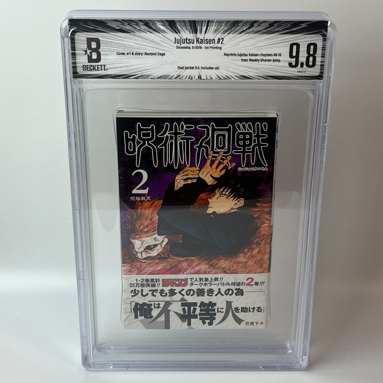 呪術廻戦 #26 BGS9.8 【BECKETT/1st print】 BGS 9.8 Jujutsu Kaisen Vol. 2 Japanese Jump Comic 2018 1st