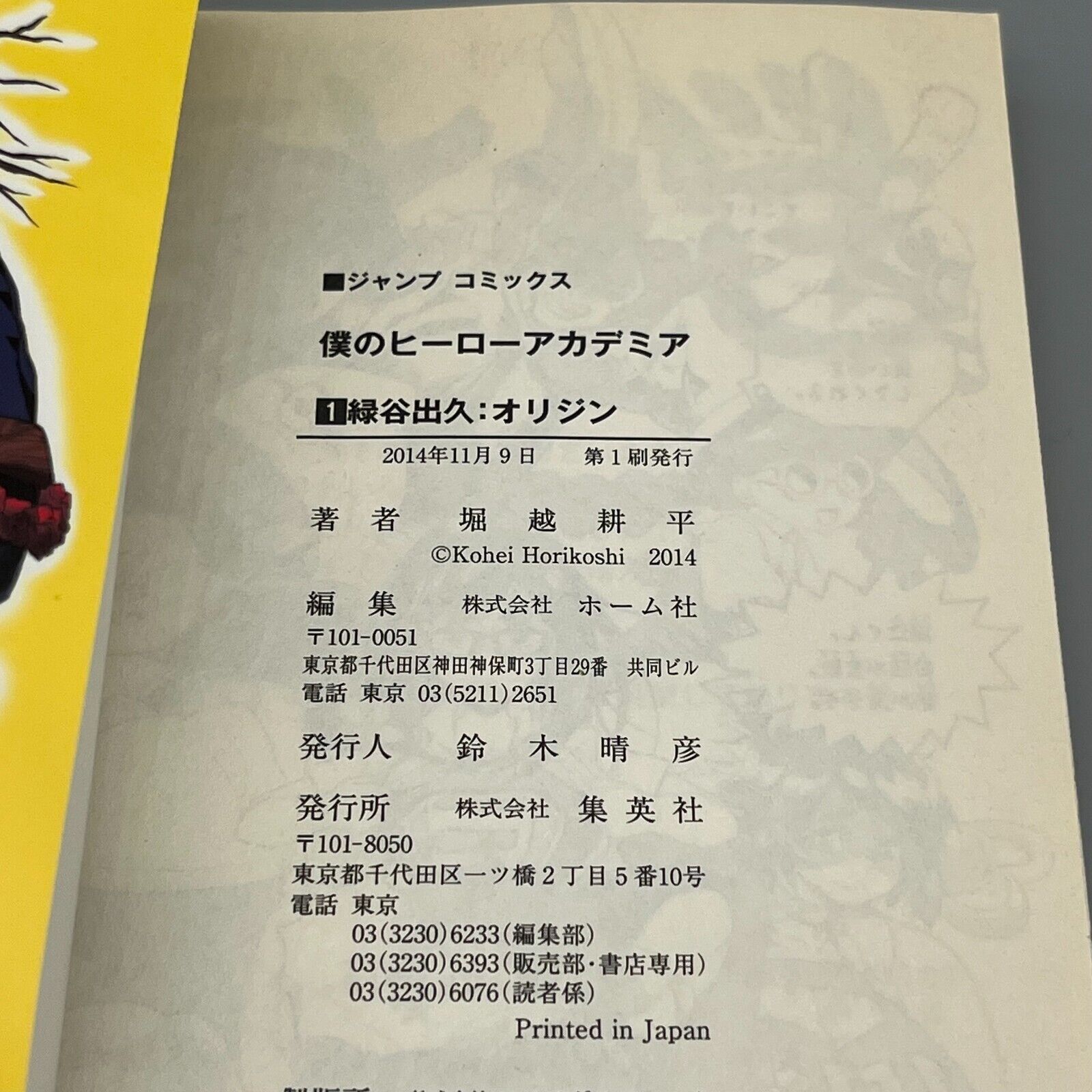 My Hero Academia 1st Print Vol. 1 Japanese Manga 2014 Jump Comics