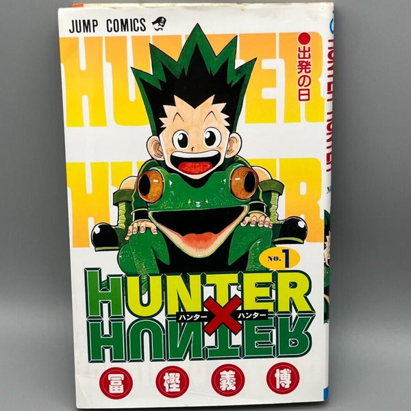 BGS 漫画鑑定 HUNTER×HUNTER 1巻 初版 Vol.1 1st Amazon.com: Hunter X Hunter, Vol. 1 (Japanese Edition