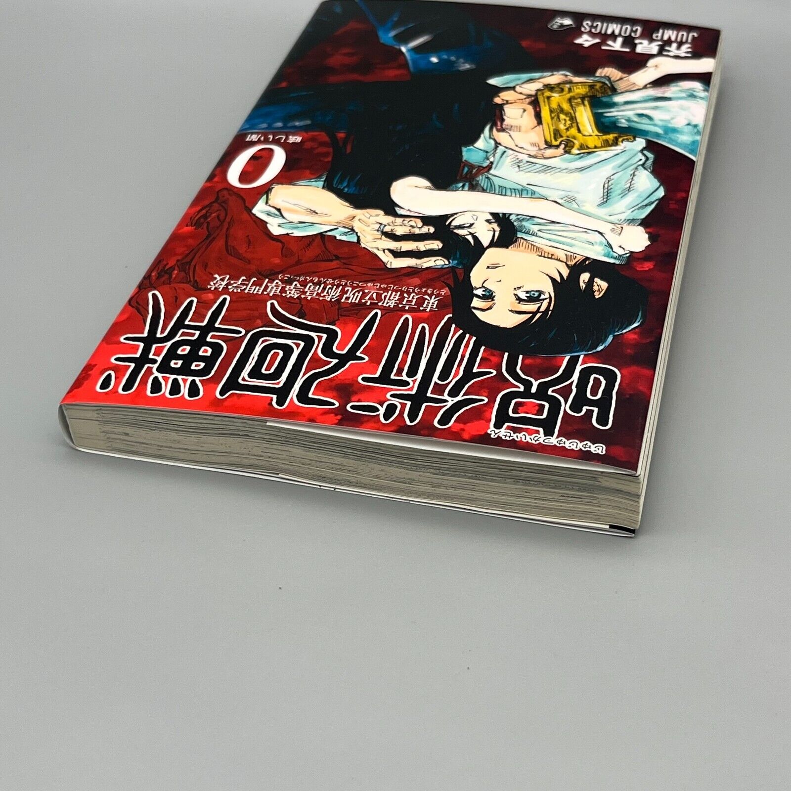 Jujutsu Kaisen Vol 0 1st Printing First Edition Manga Comic
