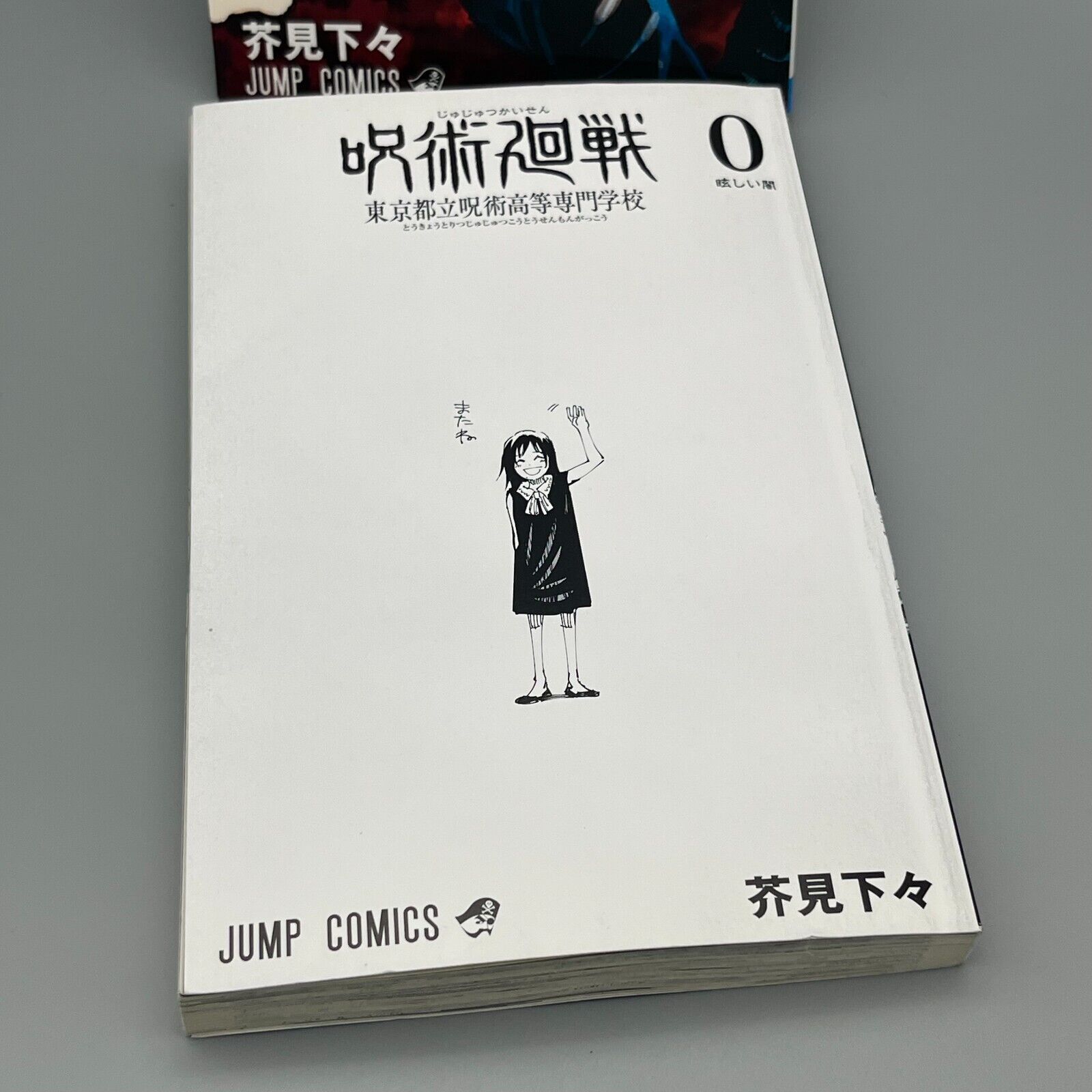 Jujutsu Kaisen Vol 0 1st Printing First Edition Manga Comic Japanese 2