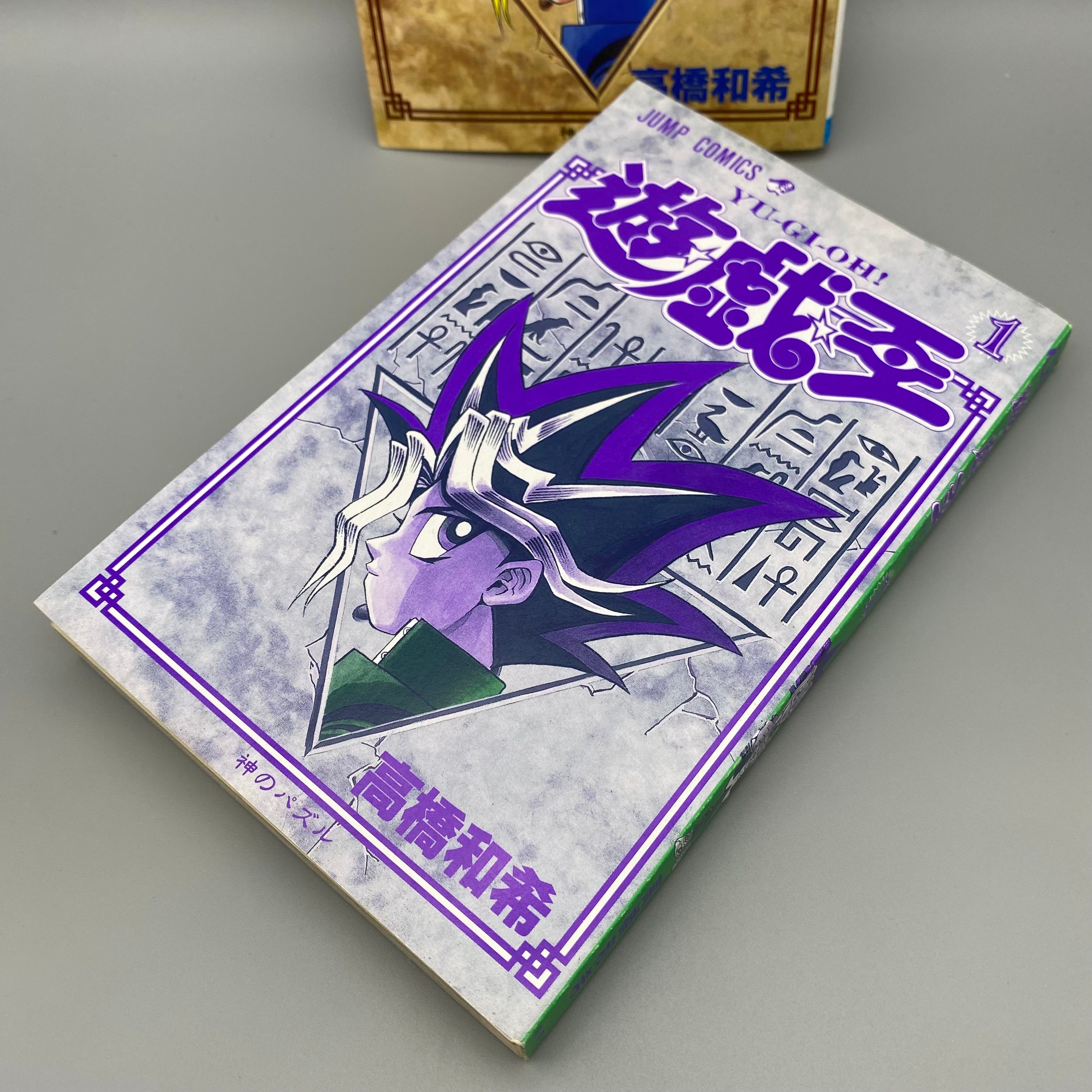 Yu-Gi-Oh! Vol.1 Jump Comics Manga 1st printing- Japanese Version