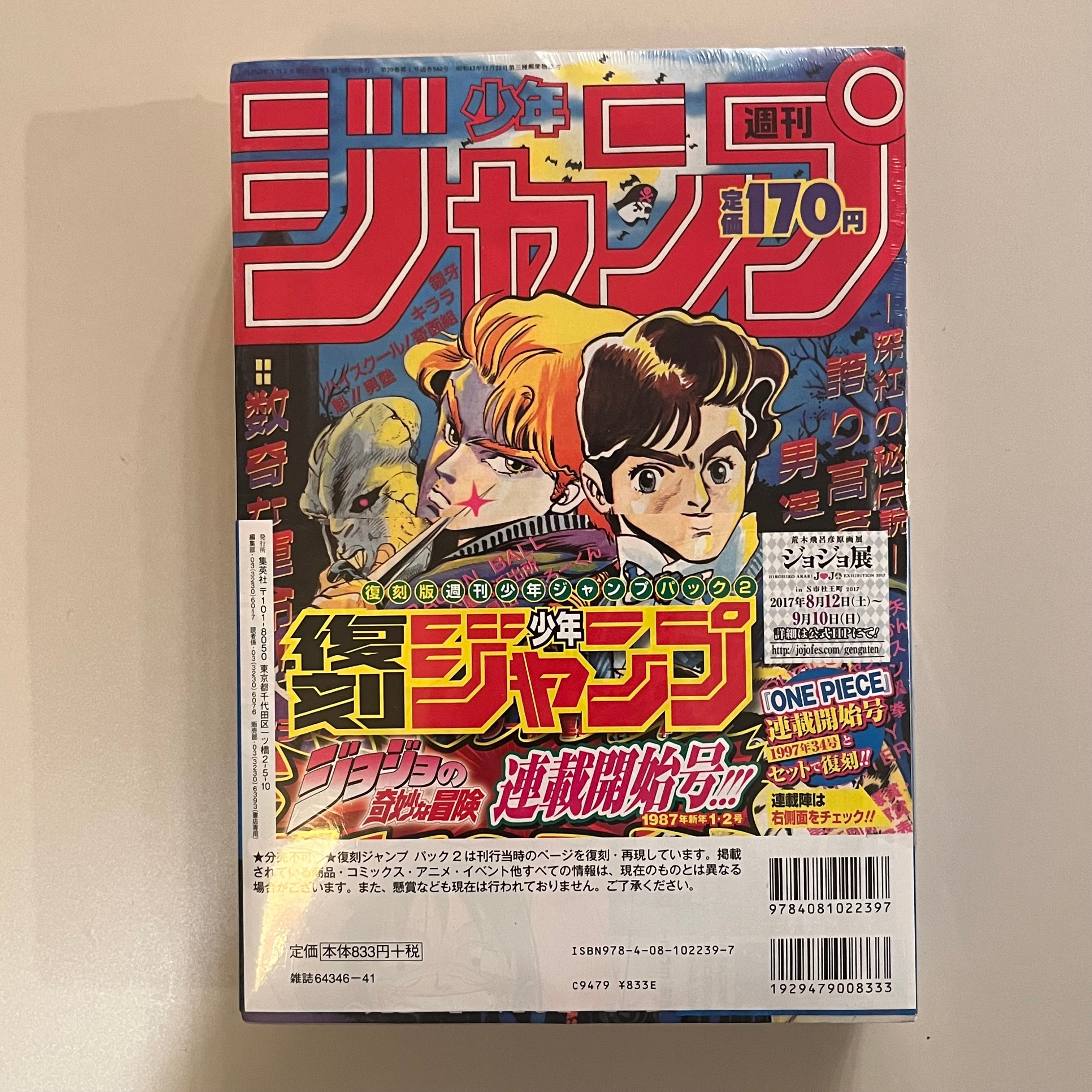 Reprint Weekly Shonen Jump No.34 1997 & No.1 -2 1987 OnePiece JOJO Fir
